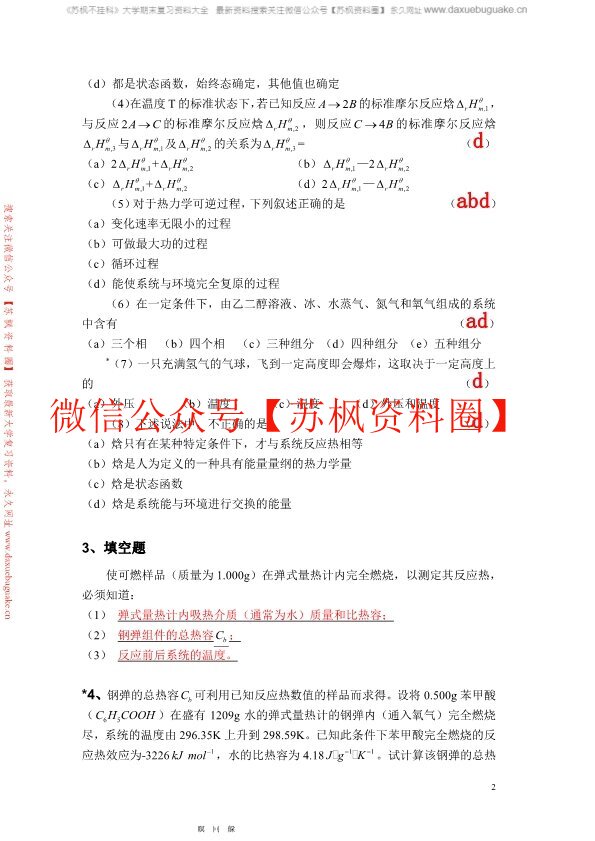 普通化学